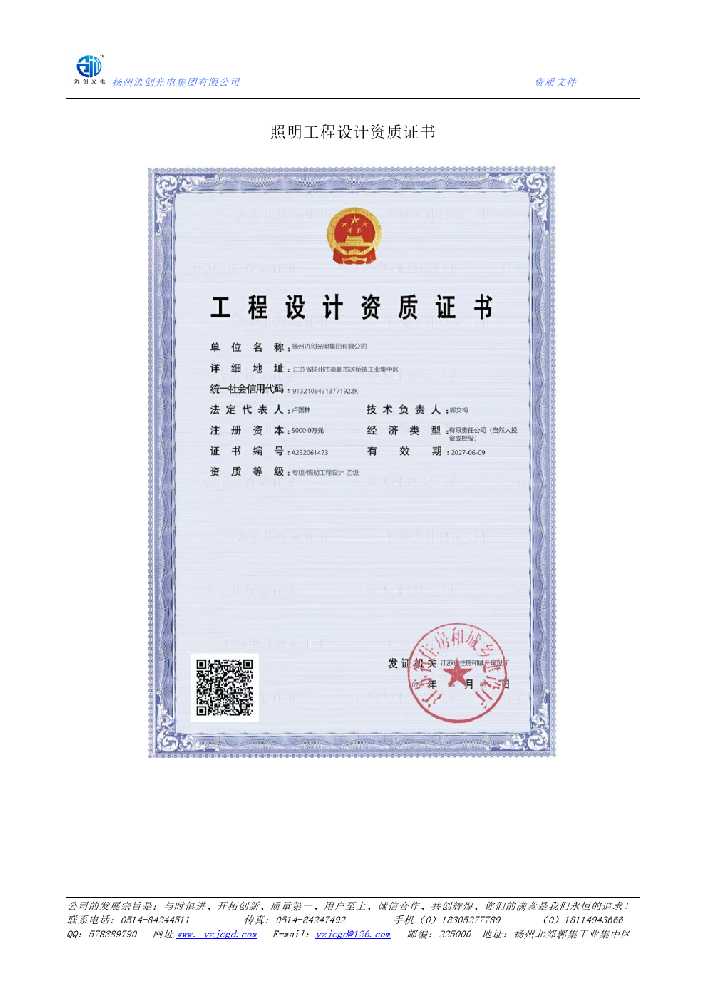 布拖县照明工程设计资质证书