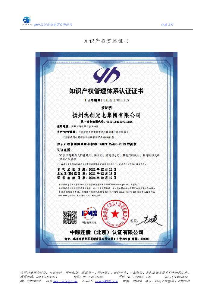 布拖县知识产权贯标证书