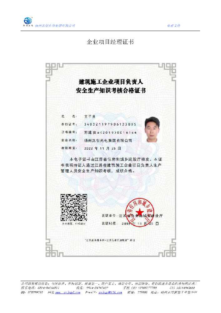 布拖县企业项目经理证书