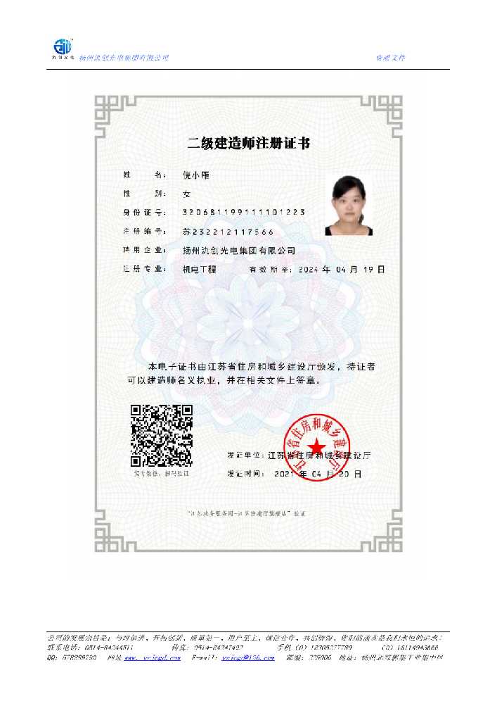 布拖县二级建造师注册证书