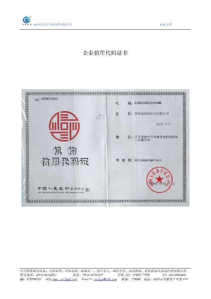 布拖县企业信用代码证书